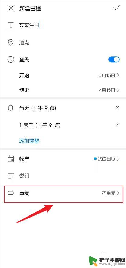 手机上怎么设置生日时间 华为手机日历怎样自动提醒生日