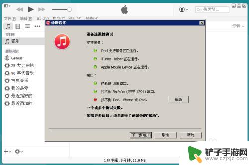 itunes连不上iphone iPhone连接不上iTunes的原因