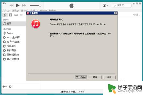 itunes连不上iphone iPhone连接不上iTunes的原因