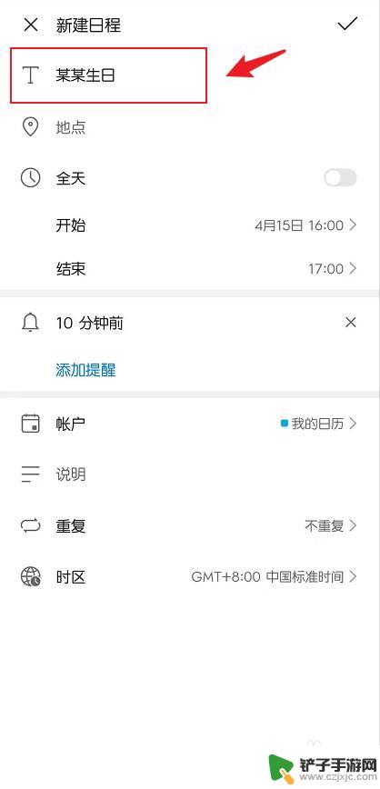 手机上怎么设置生日时间 华为手机日历怎样自动提醒生日