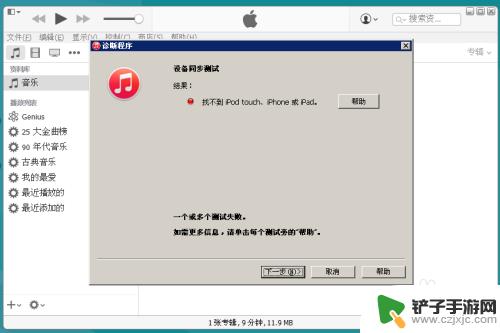 itunes连不上iphone iPhone连接不上iTunes的原因