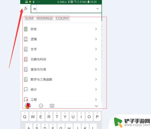 手机公式表格怎么做 手机excel表格公式怎么写