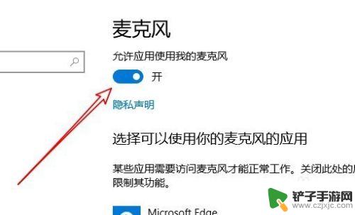 手机如何开启麦克风 Win10如何设置麦克风开启