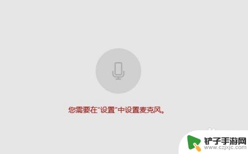 手机如何开启麦克风 Win10如何设置麦克风开启