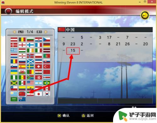 实况足球如何更改球员号码 实况足球8球员球衣号码修改方法