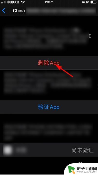 苹果手机验证app没反应怎么办 应用验证无反应