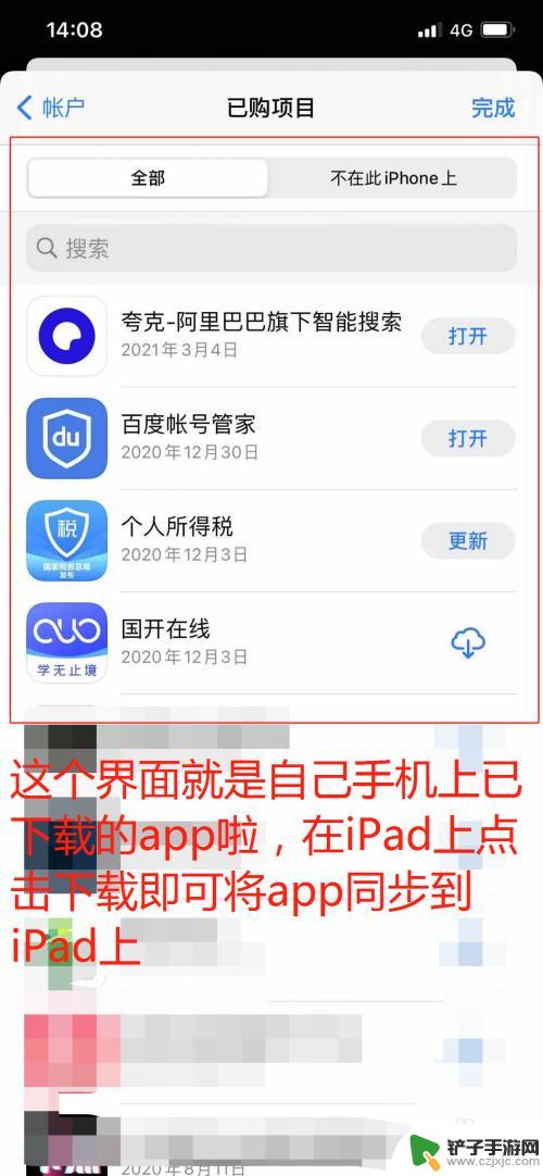 iphone上的app怎么发到ipad 如何将iPhone手机上的app同步到iPad上