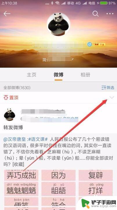 手机微博怎么设置顶置 手机微博如何置顶