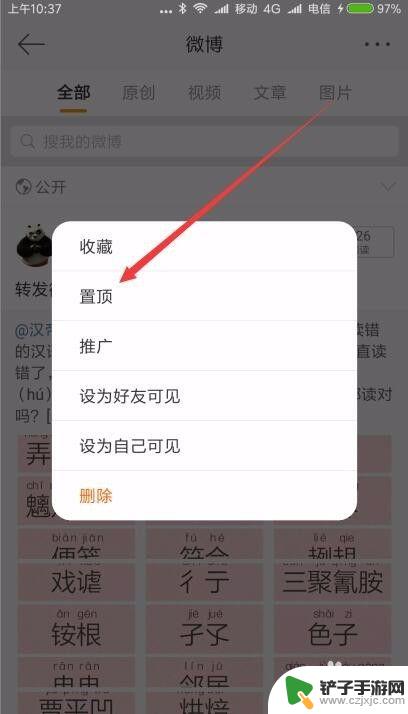 手机微博怎么设置顶置 手机微博如何置顶