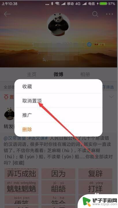 手机微博怎么设置顶置 手机微博如何置顶