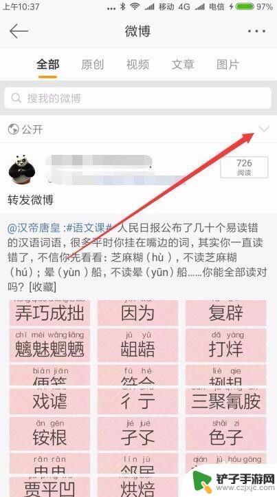 手机微博怎么设置顶置 手机微博如何置顶