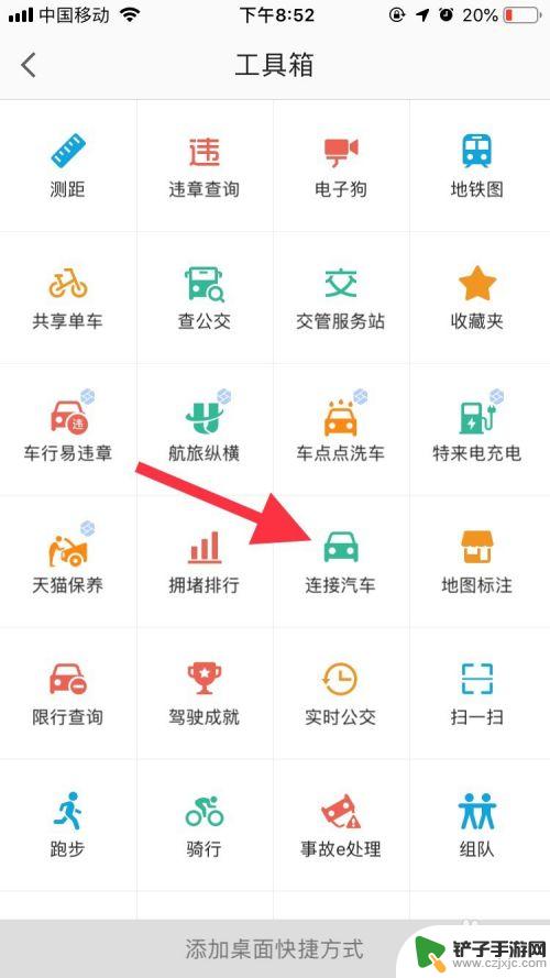 导航路线 用手机 汽车 高德地图手机导航投屏汽车怎么连接