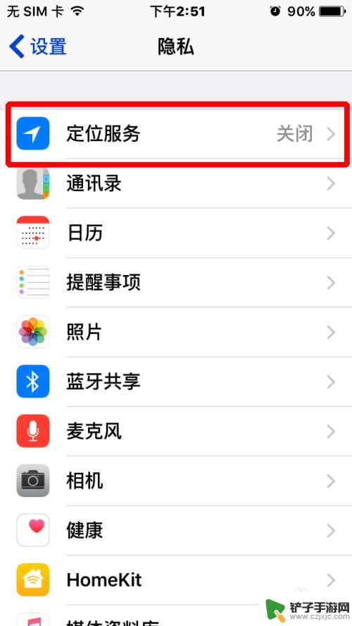 苹果手机定位手机怎么设置 苹果手机如何设置定位功能