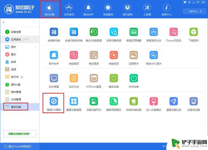 爱思助手更新ios 爱思助手屏蔽iOS更新教程