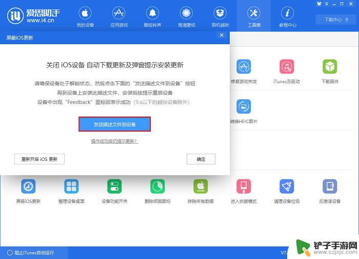 爱思助手更新ios 爱思助手屏蔽iOS更新教程