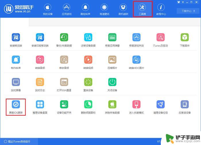 爱思助手更新ios 爱思助手屏蔽iOS更新教程