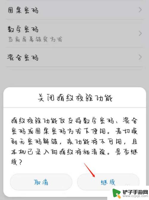 如何取消屏幕锁定手机 安卓手机屏幕锁定密码错误怎么取消