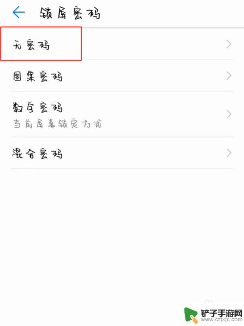 如何取消屏幕锁定手机 安卓手机屏幕锁定密码错误怎么取消