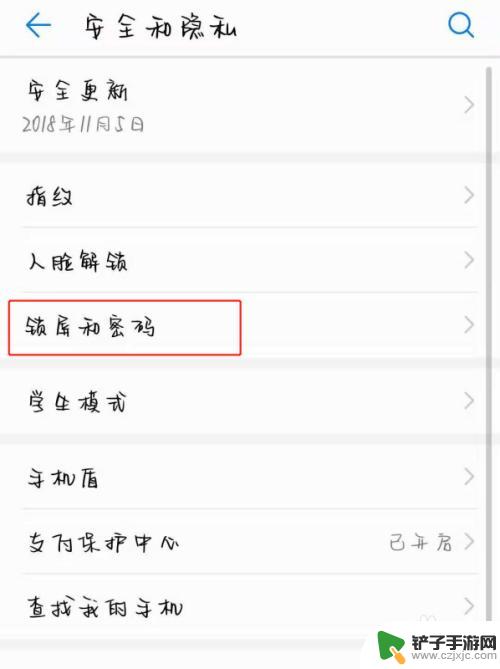 如何取消屏幕锁定手机 安卓手机屏幕锁定密码错误怎么取消