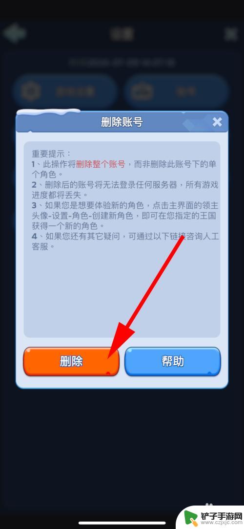 无尽冬日怎么注销账号 无尽冬日删除账号步骤