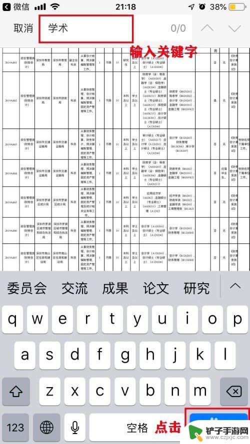 苹果手机如何读取表格数据 iPhone Excel文件打开方法