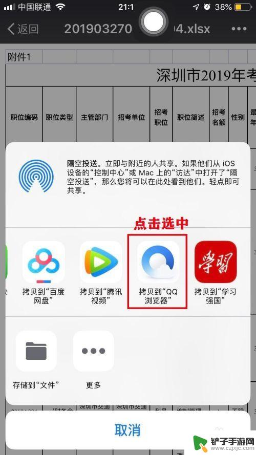 苹果手机如何读取表格数据 iPhone Excel文件打开方法