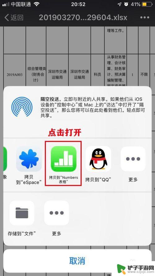 苹果手机如何读取表格数据 iPhone Excel文件打开方法