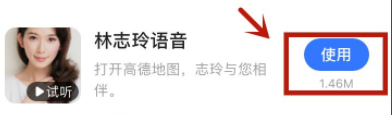 高德地图导航语音怎么恢复默认 高德地图声音设置恢复默认方法