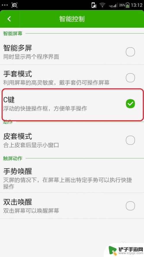酷派手机酷键怎么用 如何使用酷派手机的C键
