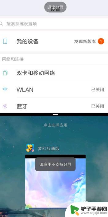 华为手机梦幻西游怎么分区 梦幻西游互通分屏教程配置要求