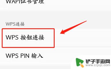 手机wps按键在哪里设置 什么是手机WPS按钮连接的原理