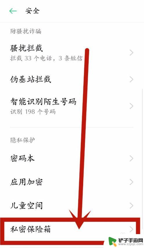 oppo私密保险箱在哪里打开 oppo手机私密保险箱如何备份文件