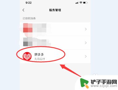 苹果手机先用后付怎么关闭 怎样在微信中关闭拼多多的先用后付功能