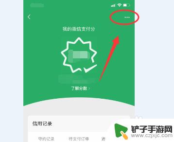 苹果手机先用后付怎么关闭 怎样在微信中关闭拼多多的先用后付功能