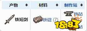 泰拉瑞亚怎么制作出铁剑 泰拉瑞亚铁短剑怎么合成