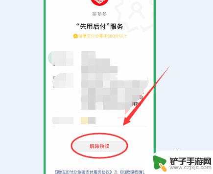 苹果手机先用后付怎么关闭 怎样在微信中关闭拼多多的先用后付功能