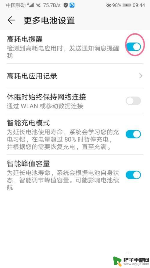 如何关闭手机耗电开关灯 如何关闭荣耀手机的电池耗电警告