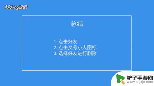 香肠派对怎么取关人 香肠派对删除好友的操作步骤