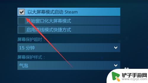 steam切小屏幕 Steam默认大屏幕模式取消教程