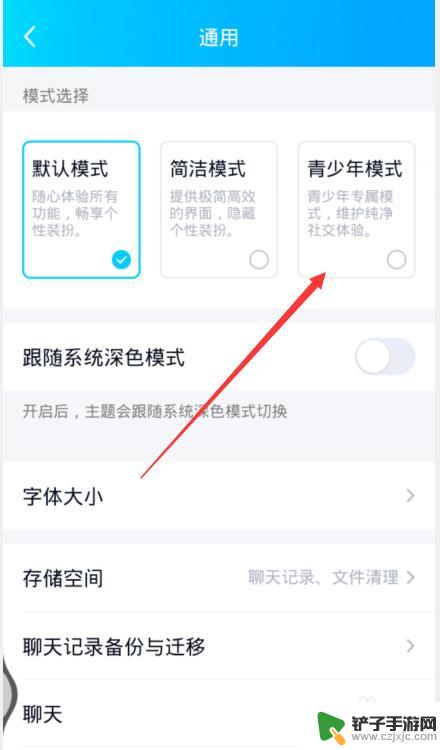 手机qq青少年设置怎么关 QQ青少年模式怎么关闭