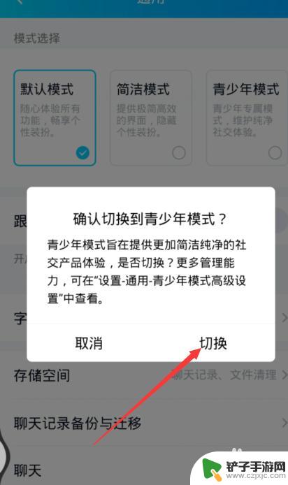 手机qq青少年设置怎么关 QQ青少年模式怎么关闭