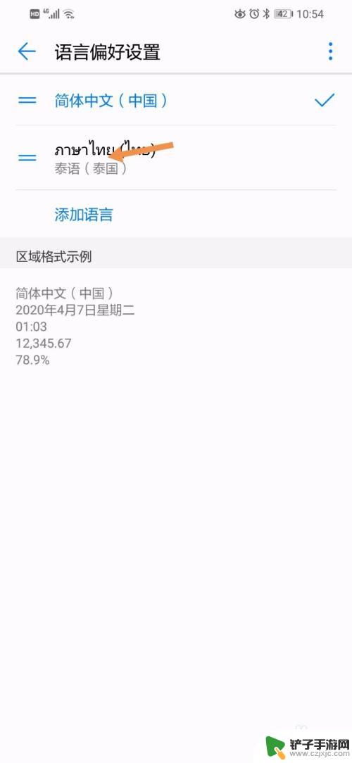 手机全是泰国文字怎么设置 如何将华为手机系统语言改为泰语