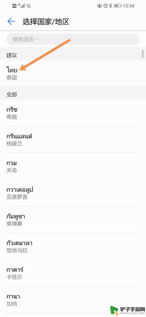 手机全是泰国文字怎么设置 如何将华为手机系统语言改为泰语