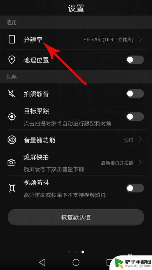 华为手机怎么录像清晰 华为手机录视频设置清晰