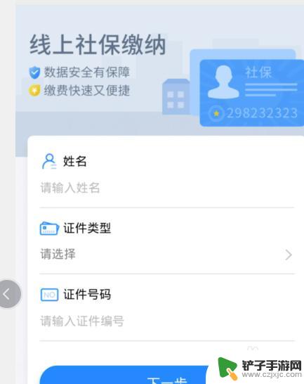 养老在手机上怎么交费 养老保险手机缴费操作流程