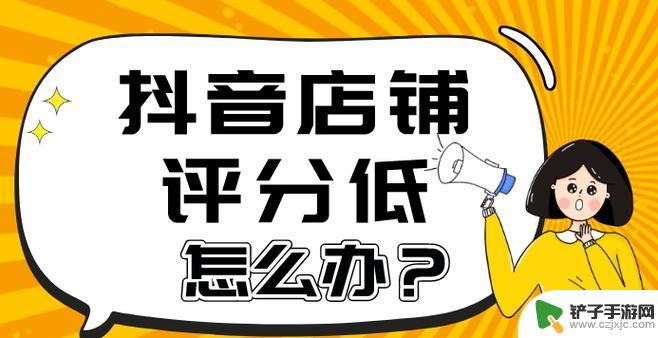 抖音中评会影响店铺评分吗(对于故意给差评的人可以怎么申诉)