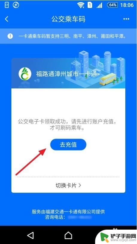 漳州公交怎么手机交钱 漳州公交乘车码申请流程