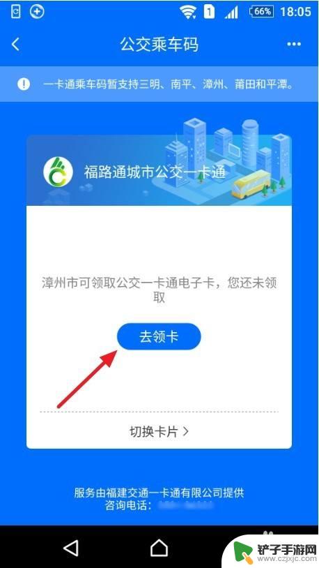 漳州公交怎么手机交钱 漳州公交乘车码申请流程