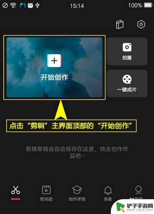 手机视频如何拍摄变彩色 剪映变彩色特效设置教程