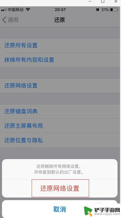 苹果手机怎么还原网络设置? 苹果手机网络设置恢复方法
